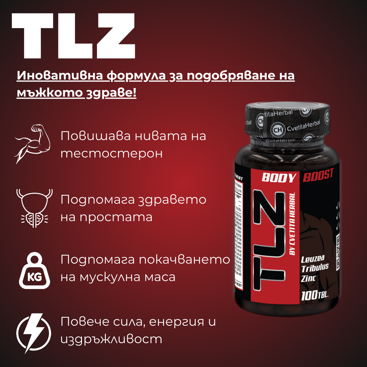TLZ: Укрепи мъжката сила и енергия с природни съставки!