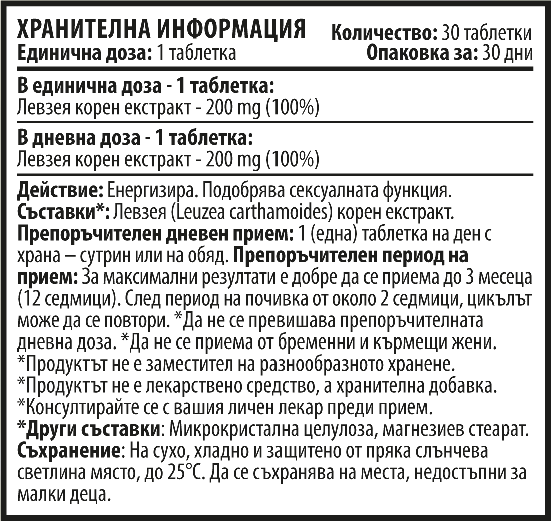 Левзея Макс (30 табл. х 100 mg)