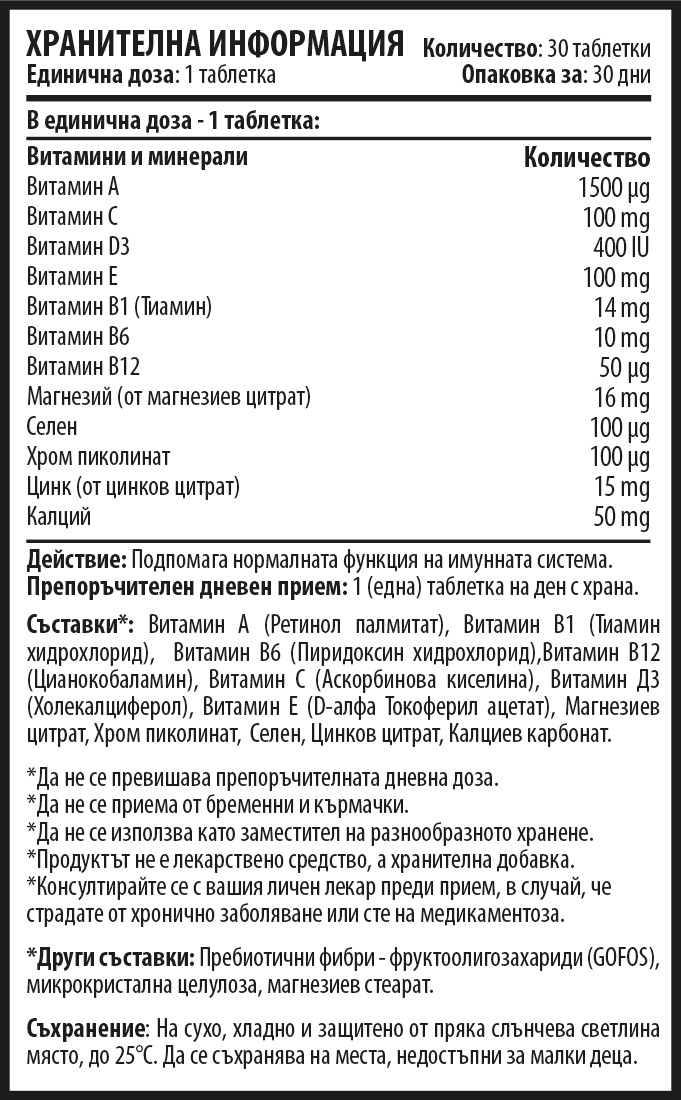МултиВит 365 (MultiVit 365) – Мултивитамини и Минерали (30 таблетки)