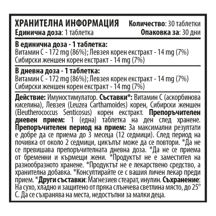 Витамин Ц със Сибирски Женшен и Левзея (30 табл.)