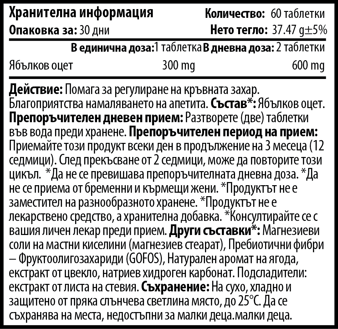 Appetite Stop – Апетит Стоп – Ябълков Оцет 60 таблетки